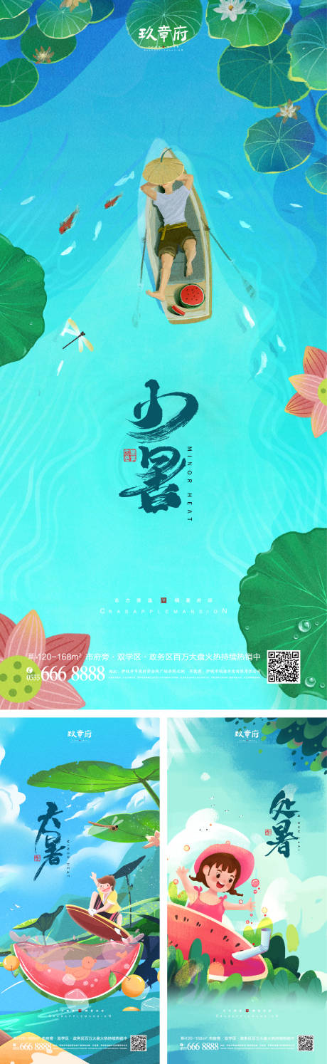 源文件下載【小暑大暑處暑】編號：35400010607746096