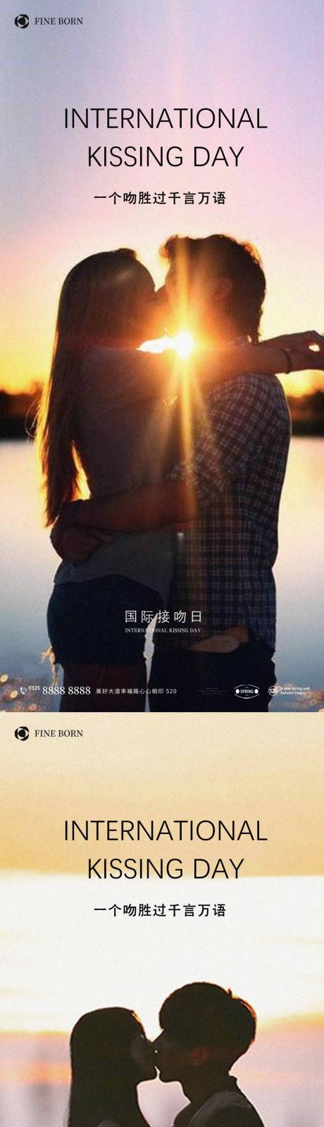国际接吻日海报
