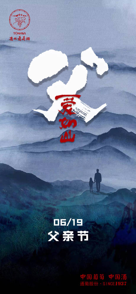 源文件下载【享设计】搜索编号：20780010565621860【父亲节节日海报】