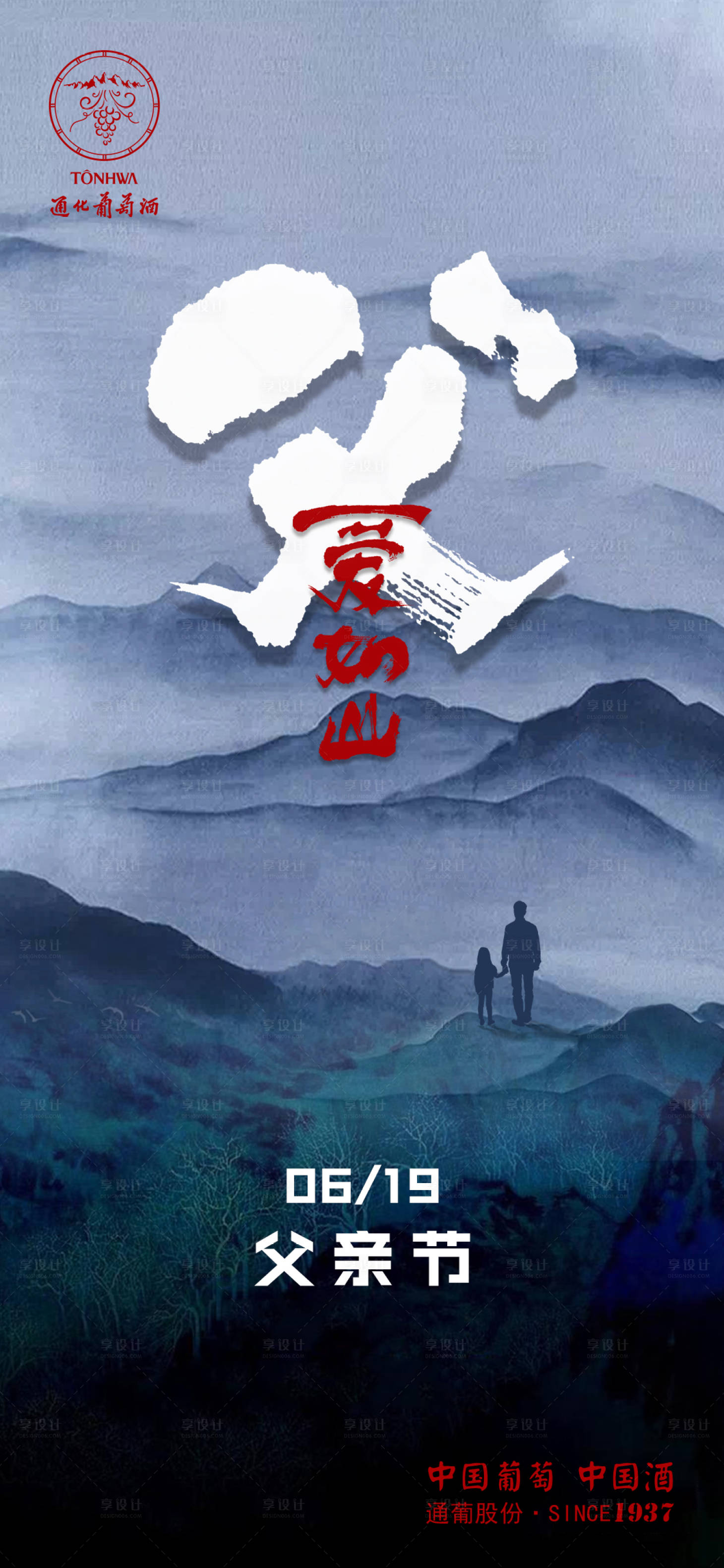 源文件下载【享设计】搜索编号：20780010565621860【父亲节节日海报】