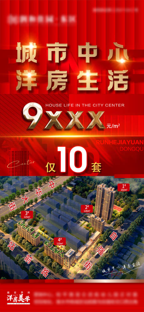 源文件下载【洋房促销热销海报】编号：98320010695016361