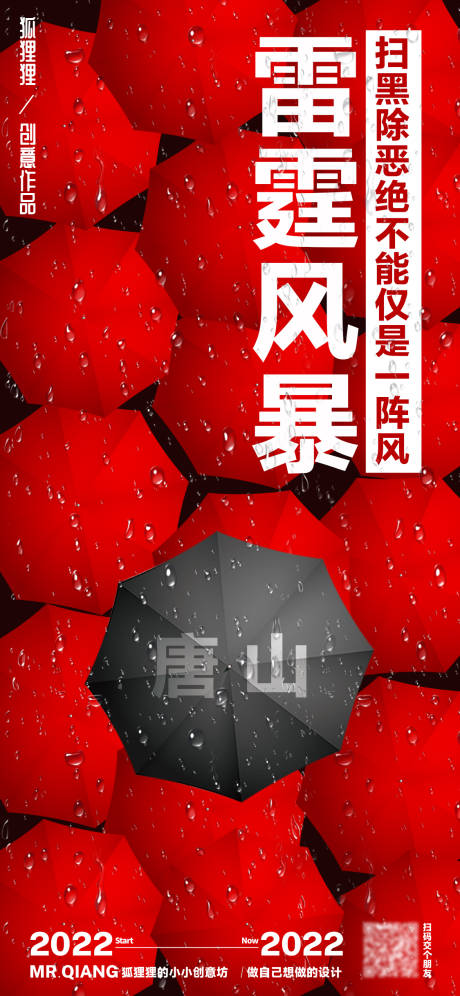 源文件下载【打伞行动唐山】编号：20220616224052422