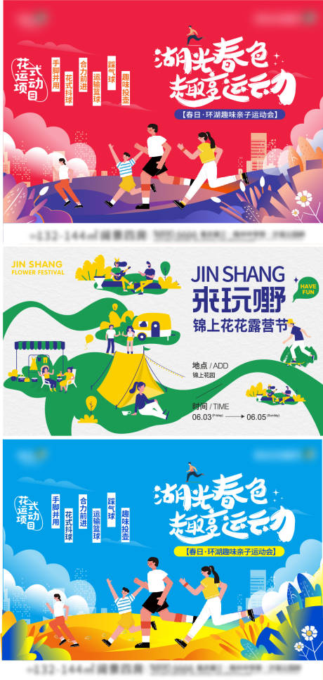 源文件下载【地产亲子运动会主画面】编号：73940010796928773