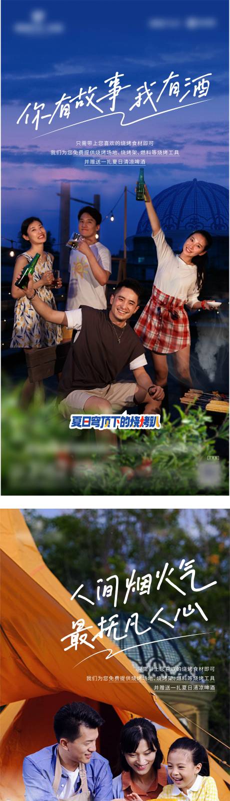 源文件下载【享设计】搜索编号：74750010323422579【夏日烧烤活动现场系列海报】