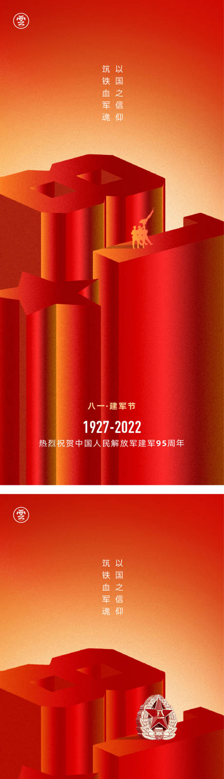 源文件下载【八一建军节海报】编号：20220618101310614