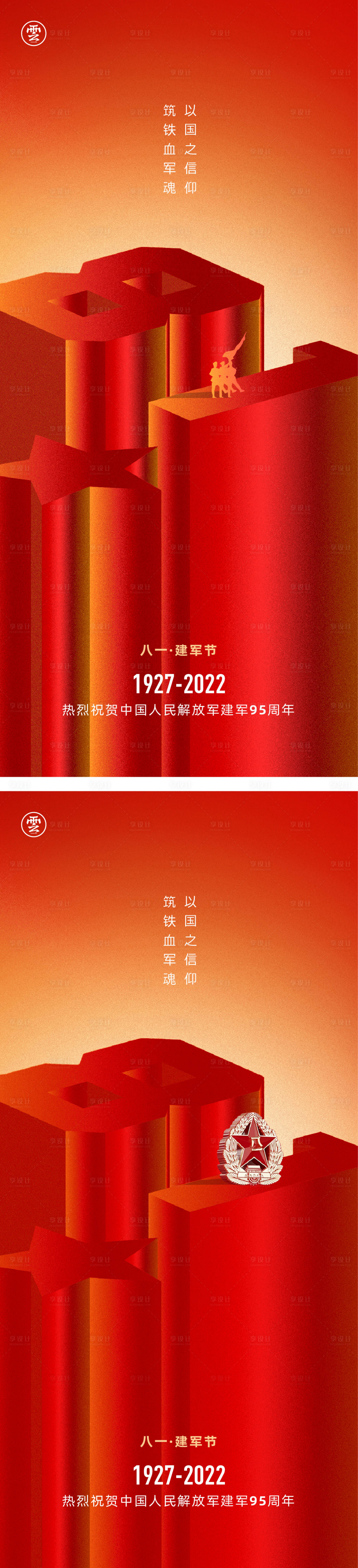 源文件下載【享設計】搜索編號：12450010598524468【八一建軍節海報】