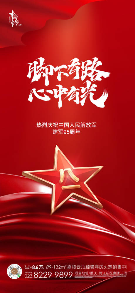 源文件下載【建軍節海報】編號：20110010719606705