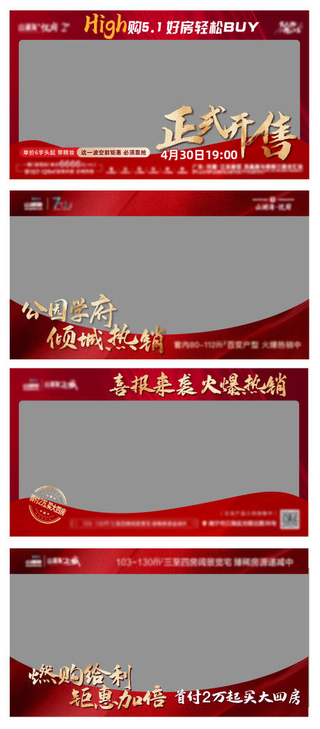 源文件下载【地产海报热销视频框】编号：38540010441536817