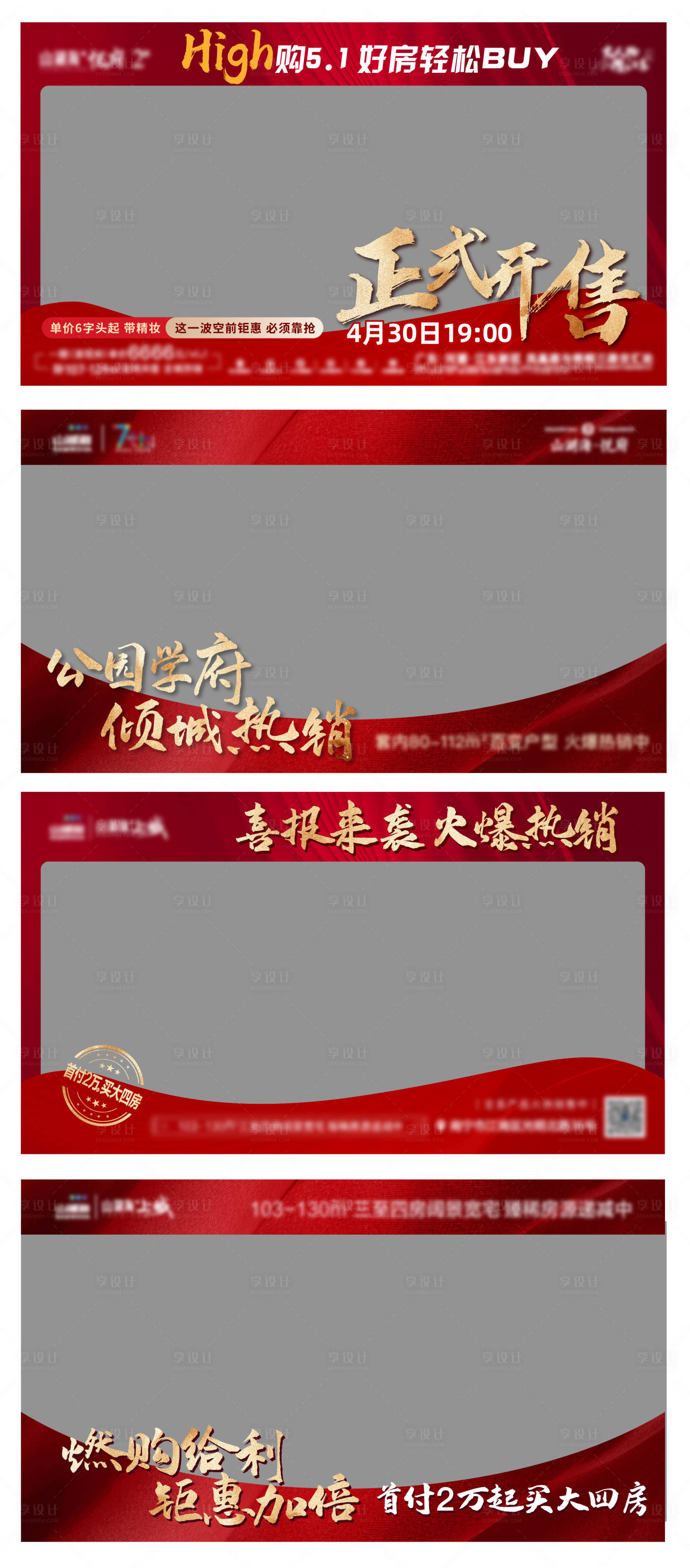 源文件下载【享设计】搜索编号：38540010441536817【地产海报热销视频框】