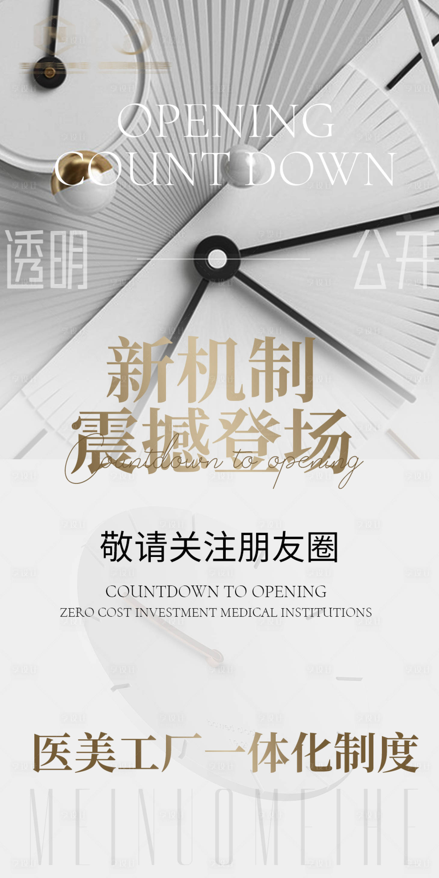 源文件下载【医美造势海报】编号：35880010366542937