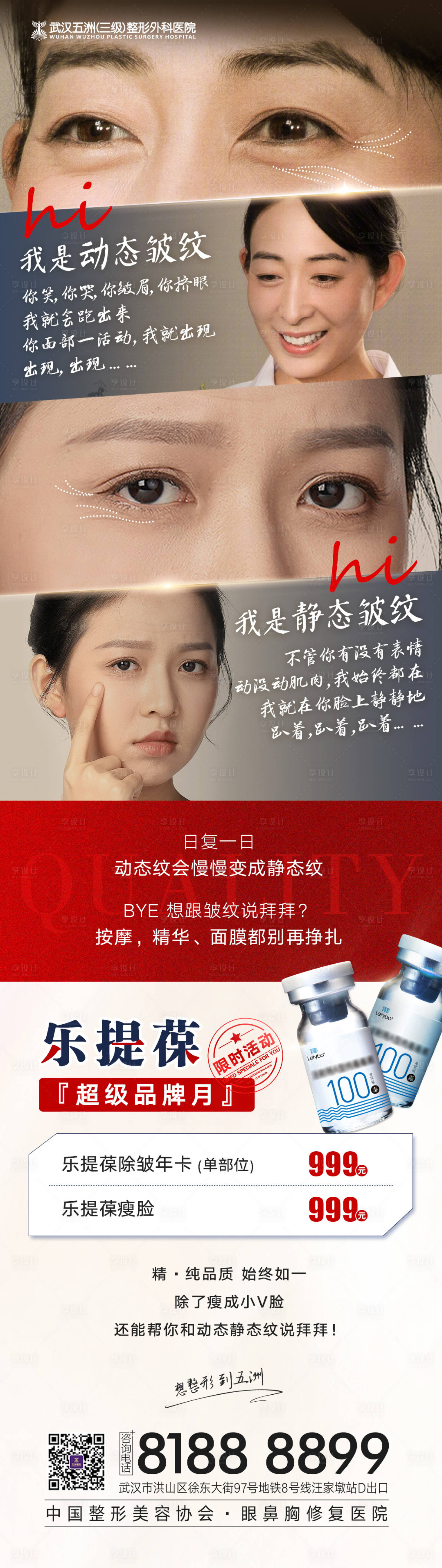 源文件下載【享設計】搜索編號：29420010704871320【醫(yī)美樂提葆祛皺項目創(chuàng)意海報長圖】