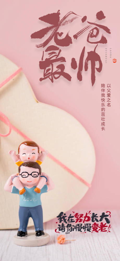 源文件下載【享設計】搜索編號：56530010480004848【父親節海報】