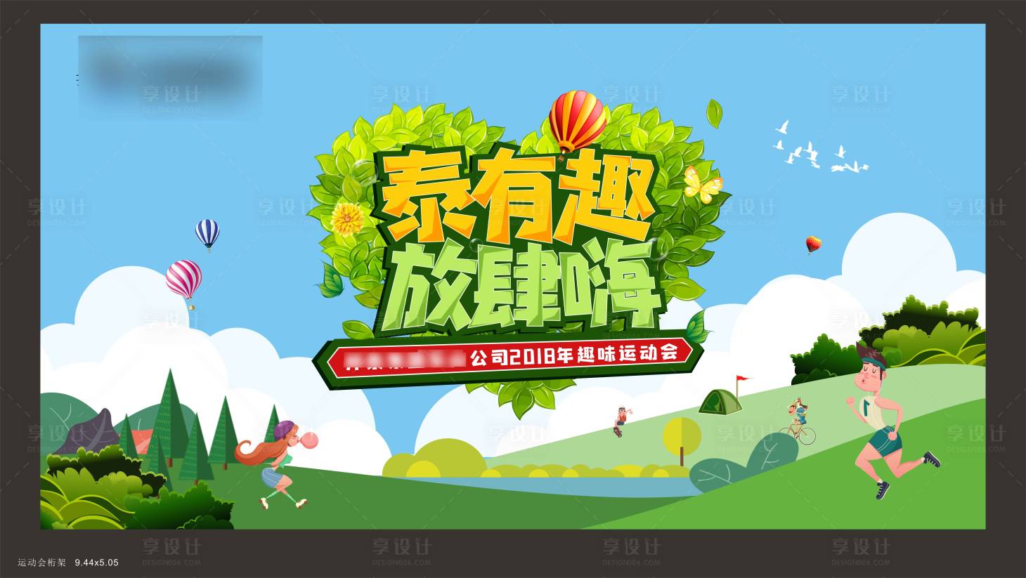 源文件下載【享設計】搜索編號：48390010793516892【運動會】
