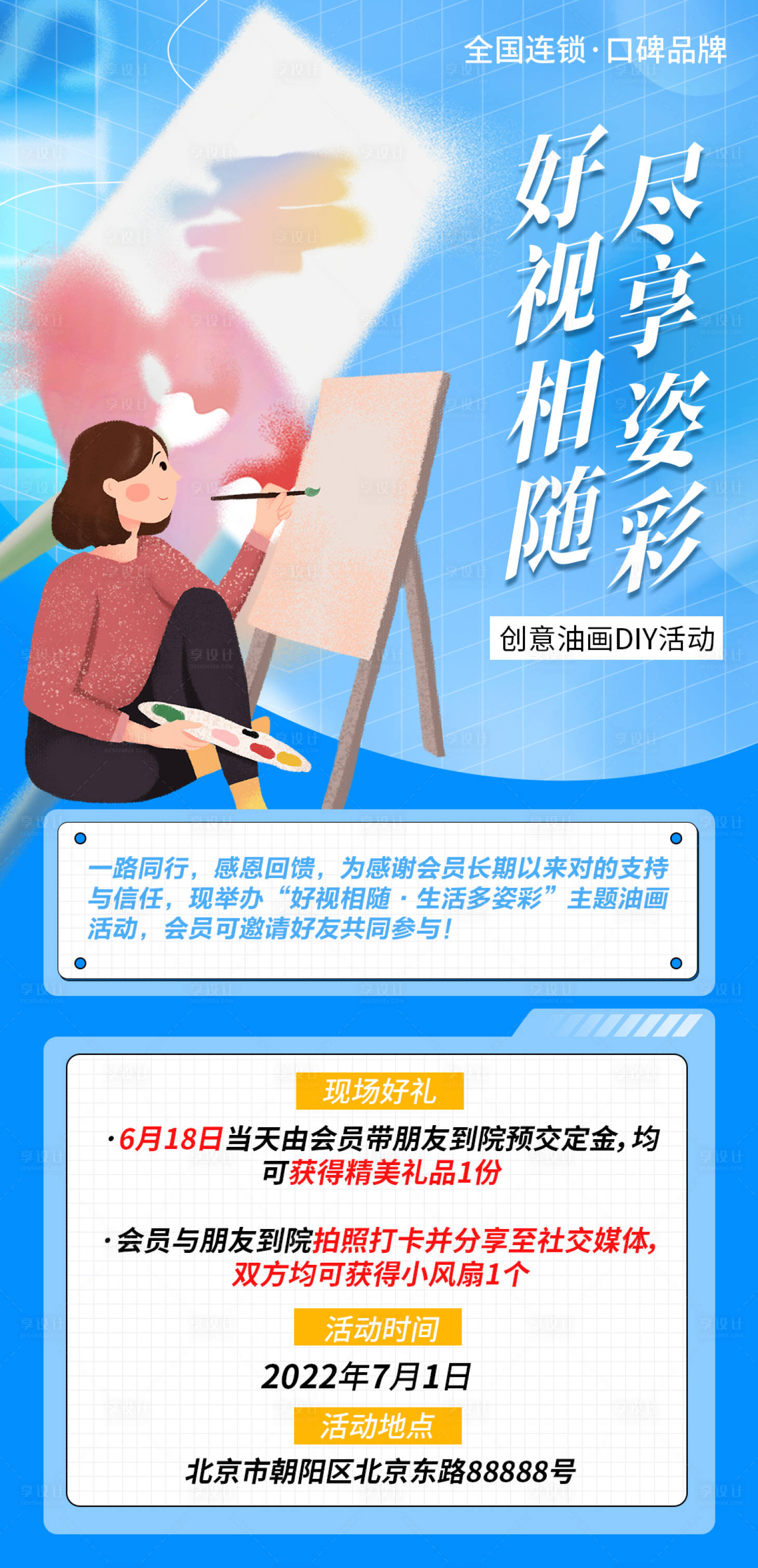 源文件下载【享设计】搜索编号：47990010616978017【品牌会员活动海报】