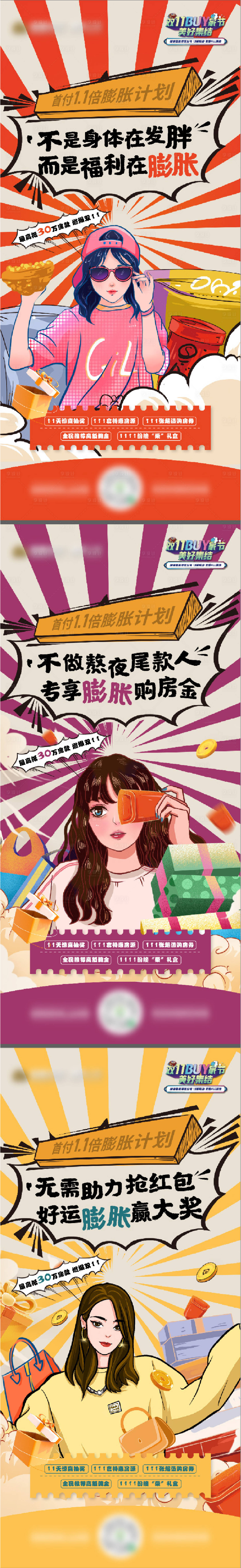 源文件下载【促销系列海报】编号：28990010799318522