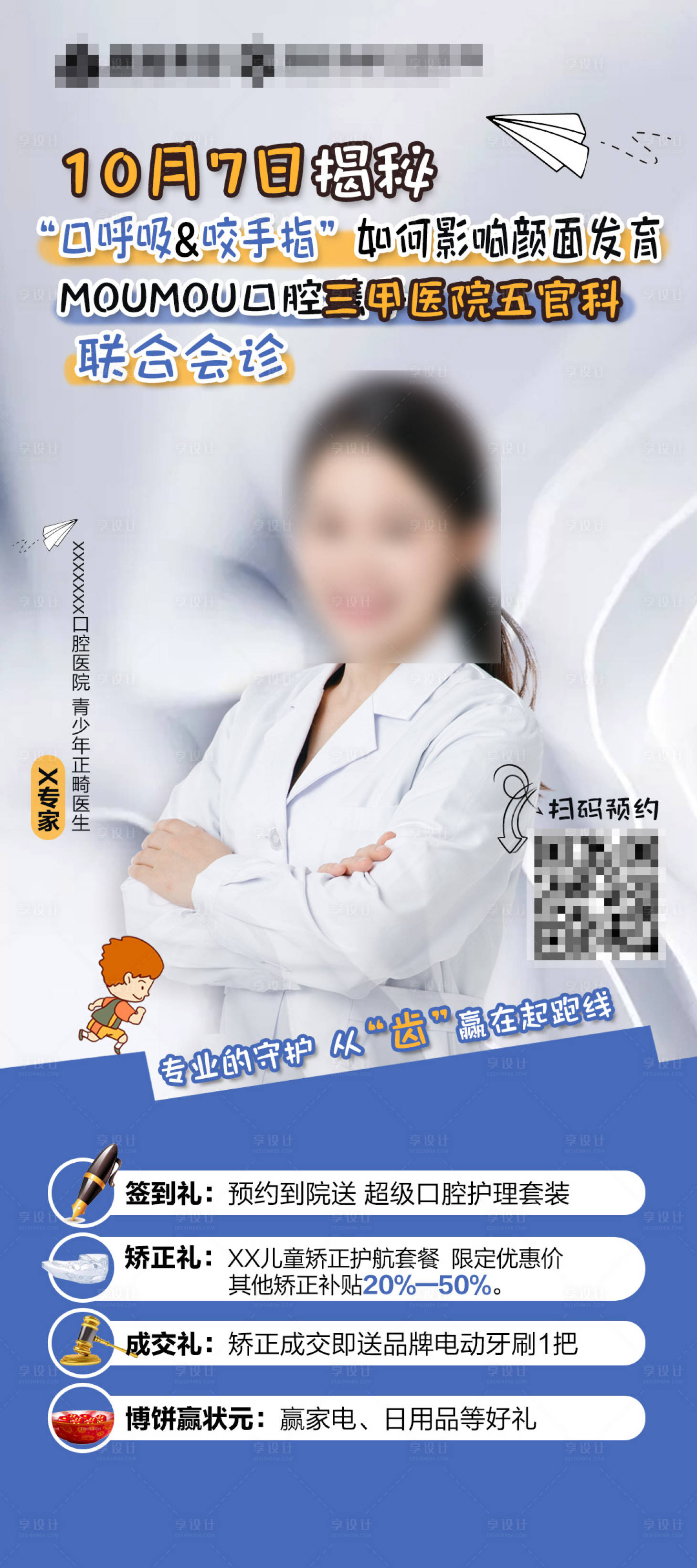 源文件下载【儿童牙齿矫正直播海报】编号：33380005228465529