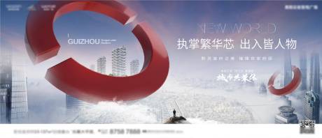 源文件下载【房地产城市繁华海报】编号：58240010702547592