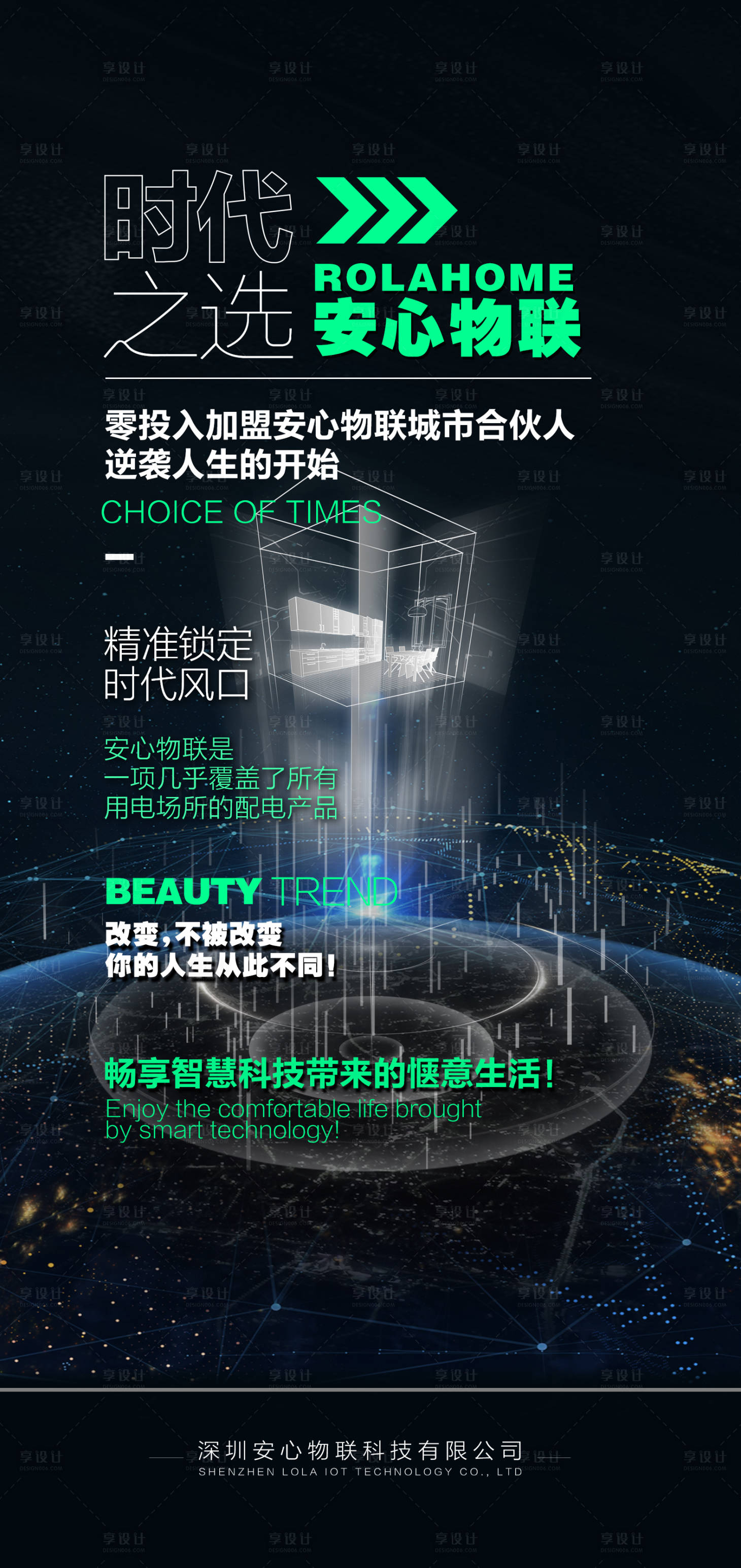 源文件下载【智能产品安全物联海报】编号：73060010603167936