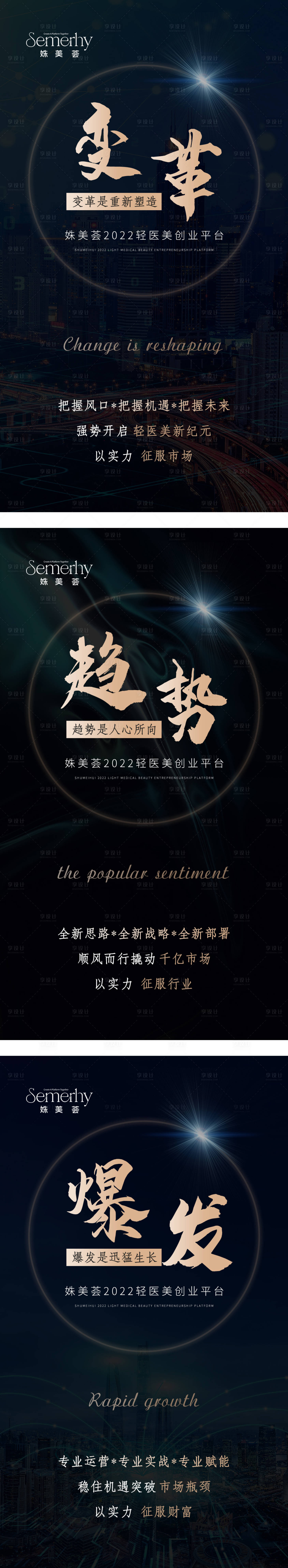 源文件下载【享设计】搜索编号：51810010469503864【医美招商海报】