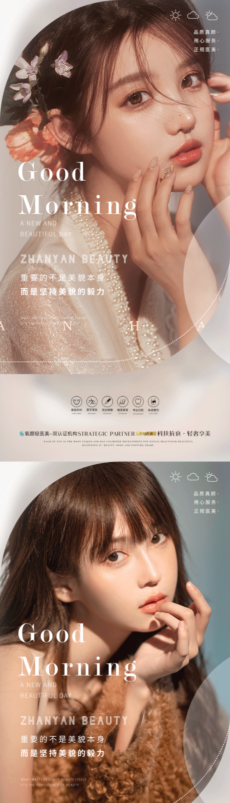 源文件下載【醫(yī)美早安文案圖】編號(hào)：77940010476218627