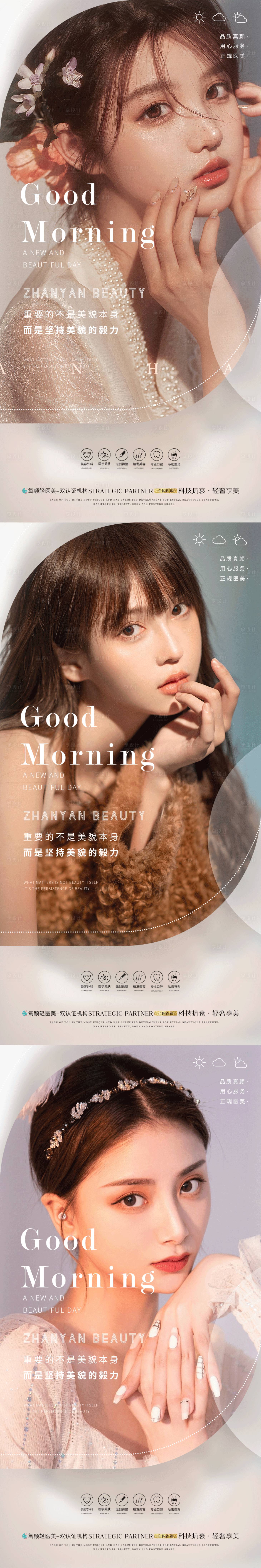 源文件下载【医美早安文案图】编号：77940010476218627