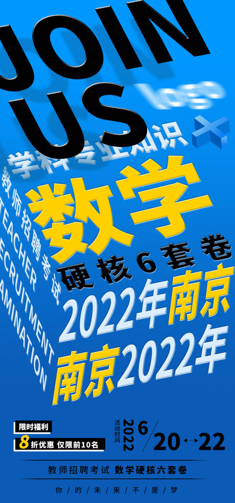 源文件下载【数学学科手机宣传海报】编号：79640010782754245