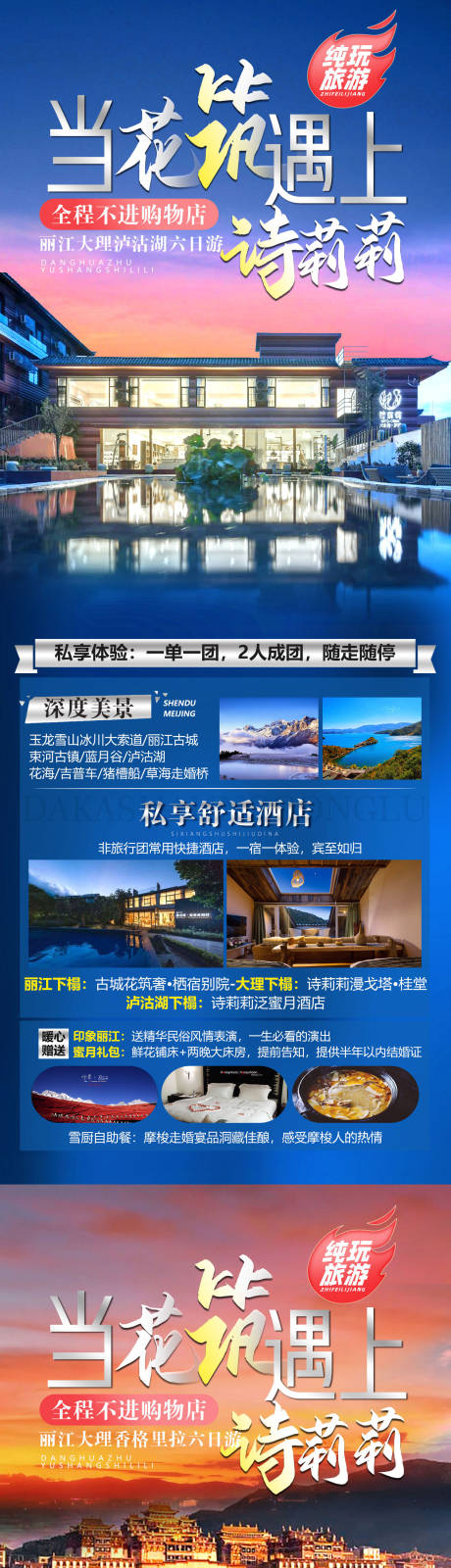编号：20220620150422472【享设计】源文件下载-云南丽江旅游系列海报