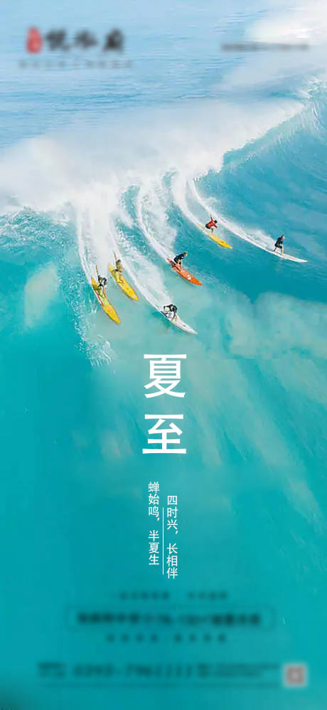 源文件下载【二十四节气夏至海报】编号：27060010497009032