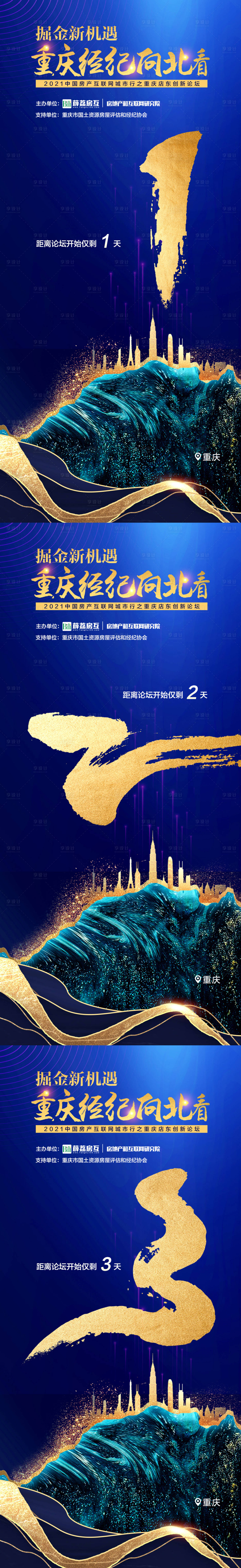 源文件下載【享設(shè)計(jì)】搜索編號(hào)：16550010668769586【會(huì)議倒計(jì)時(shí)】