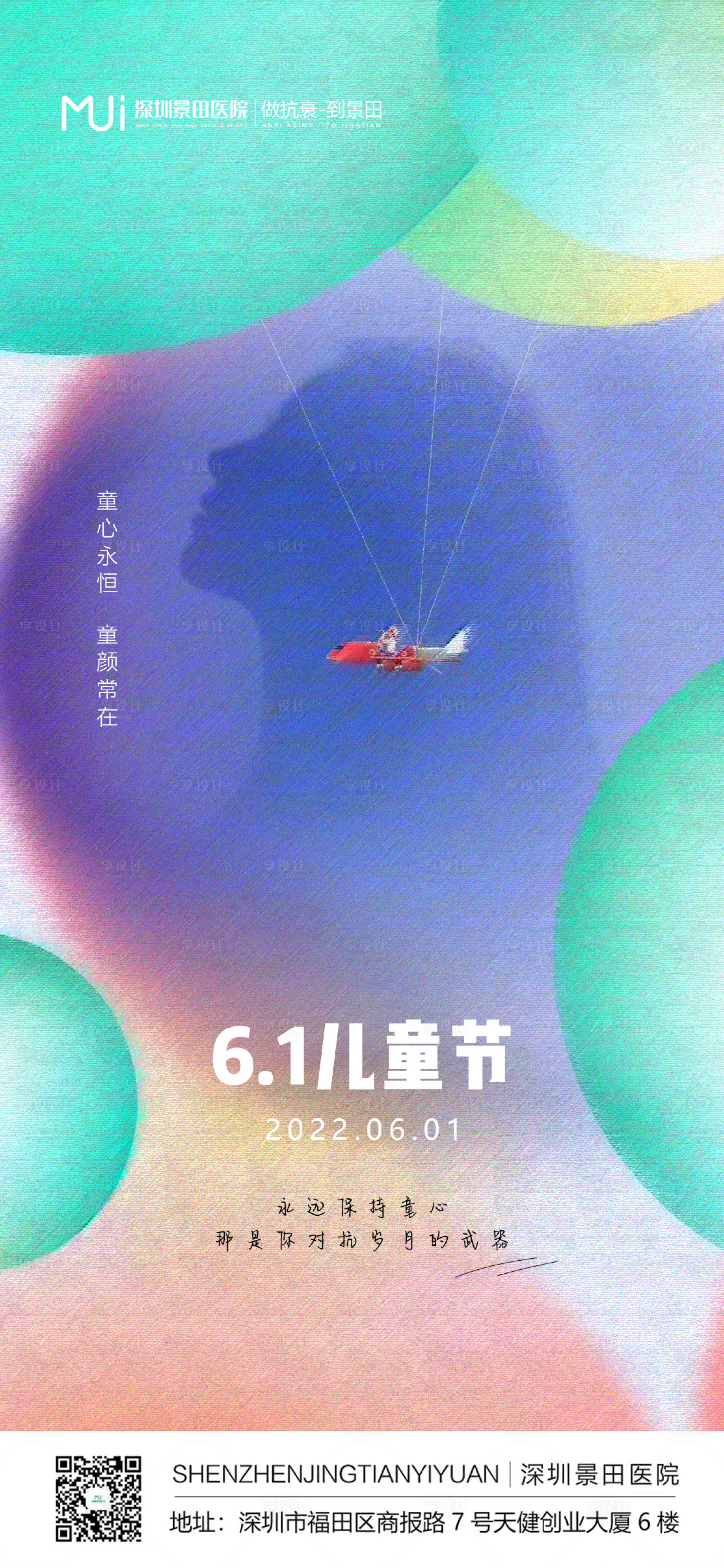 源文件下載【享設計】搜索編號：94290010404877814【兒童節海報】