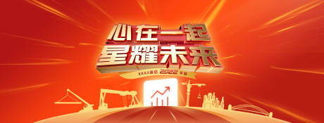 源文件下载【公司年会主视觉】编号：20270010335372398