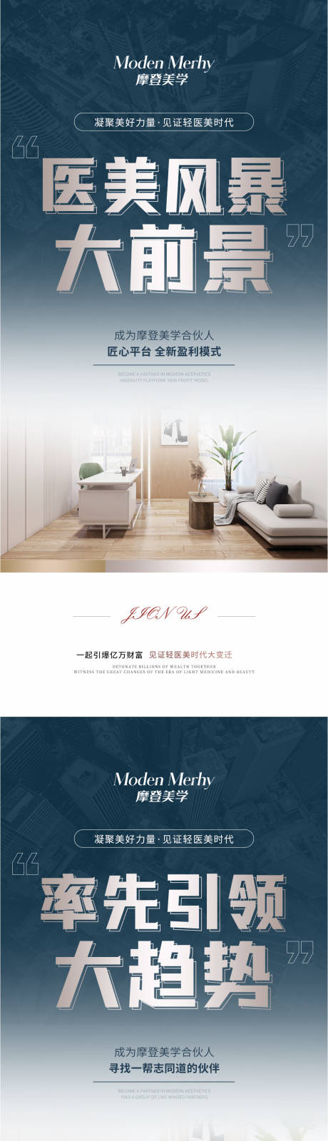 源文件下载【享设计】搜索编号：95060010477795394【医美招商海报】
