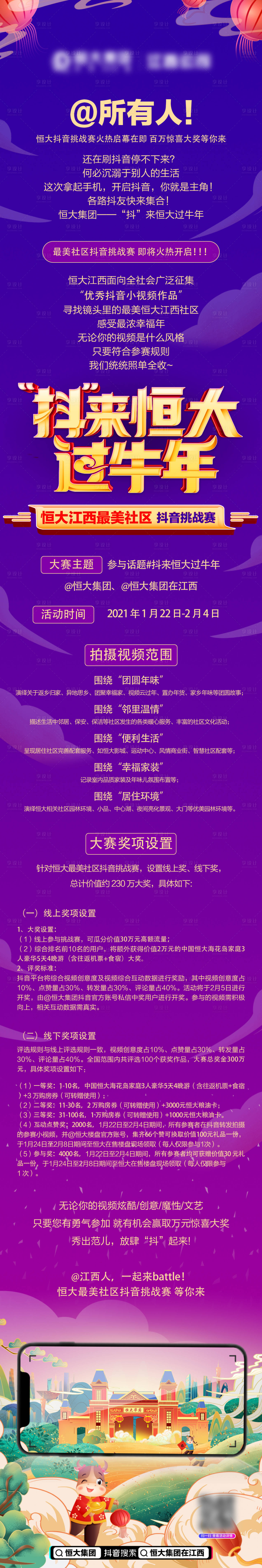 源文件下載【享設計】搜索編號：18070010737225421【地產抖音長圖】