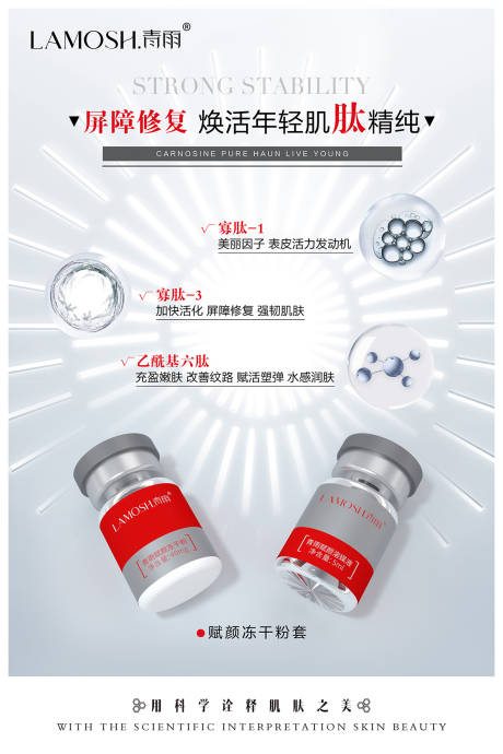 源文件下載【享設計】搜索編號：50640010718693609【護膚品海報】