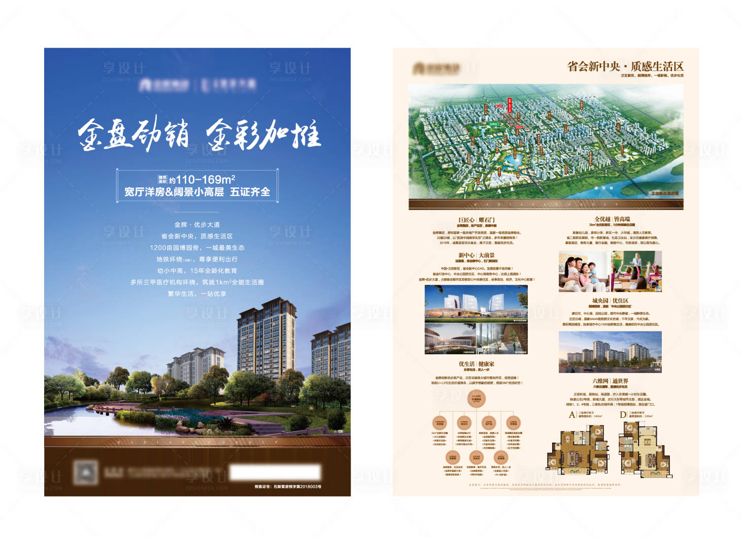 源文件下載【享設計】搜索編號：14480010758058595【地產生態單頁】