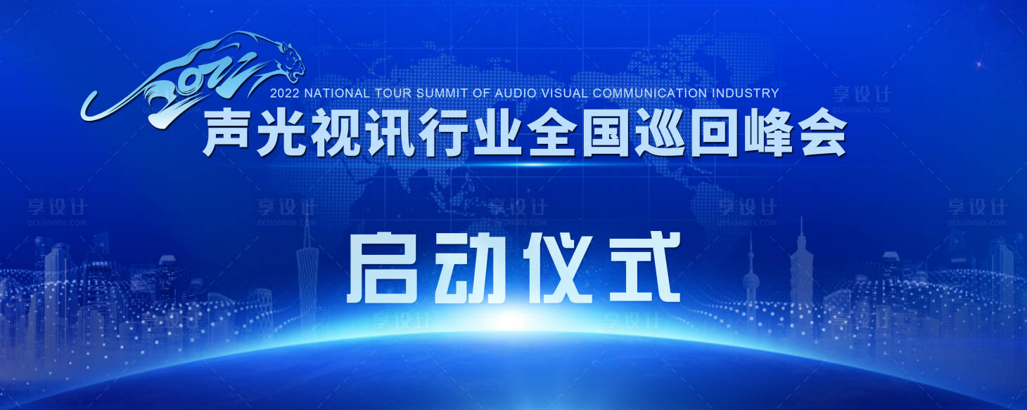 源文件下載【享設計】搜索編號：10160010819687786【啟動儀式背景板】