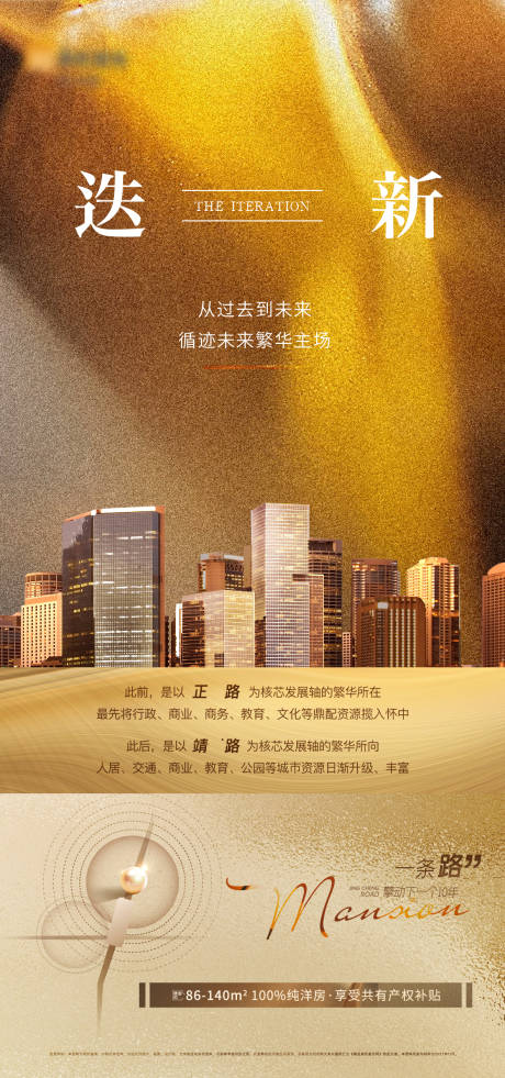 源文件下載【地產鎏金城市繁華價值點系列海報】編號：60530010358865200