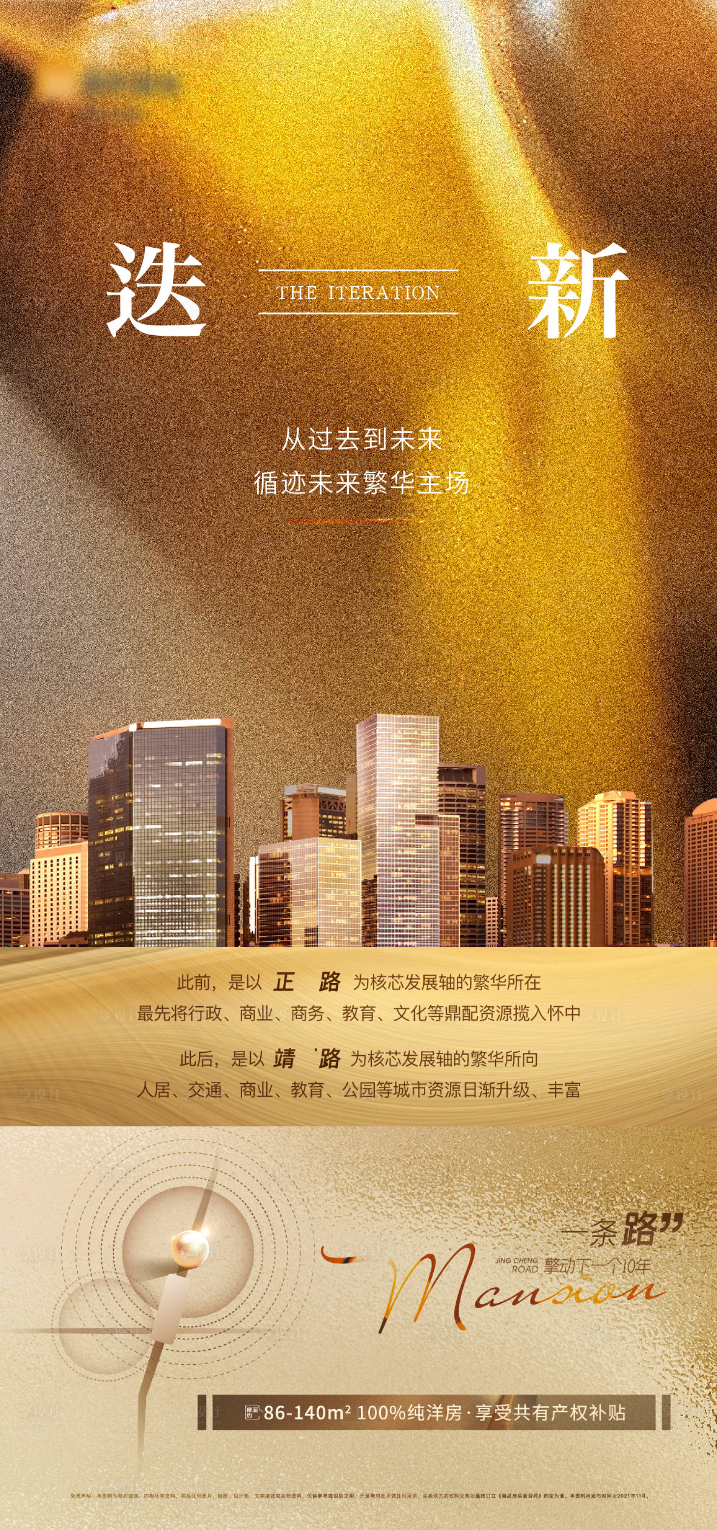 源文件下載【享設(shè)計】搜索編號：60530010358865200【地產(chǎn)鎏金城市繁華價值點系列海報】