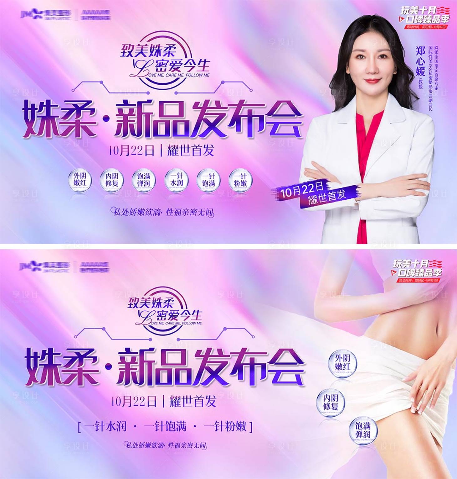 源文件下載【享設計】搜索編號：85350010825435638【醫美私密發布會背景板】