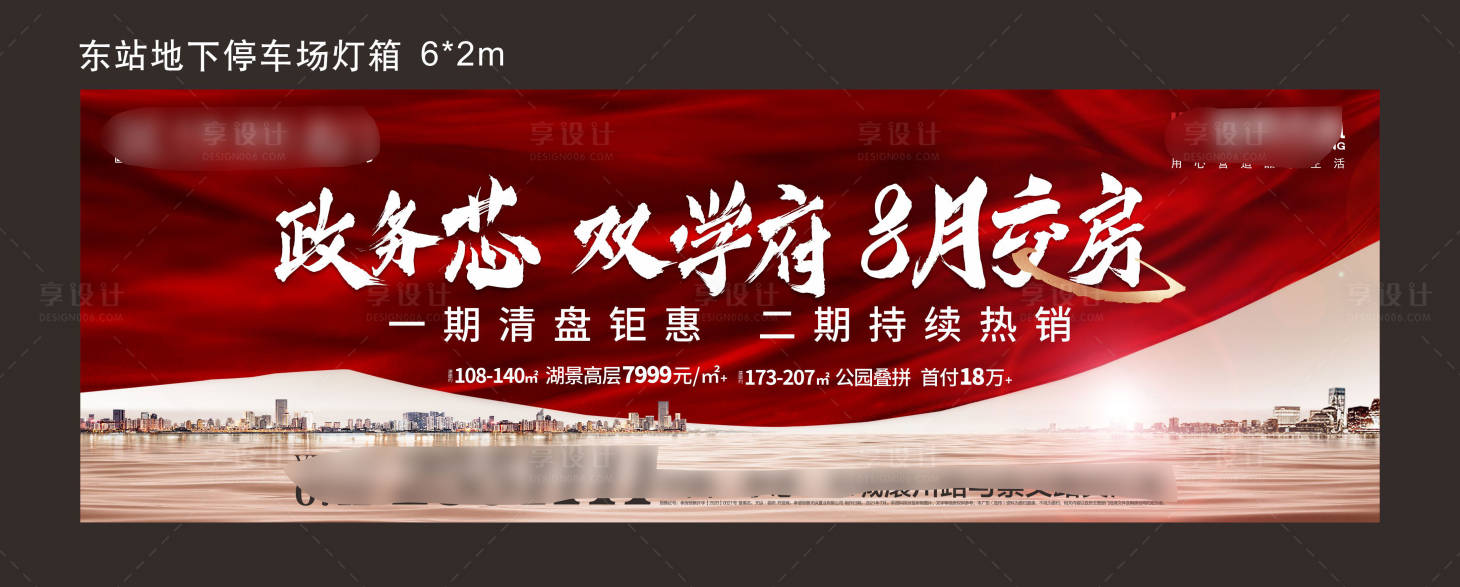 源文件下載【享設計】搜索編號：79440010560245718【地產燈箱畫面】