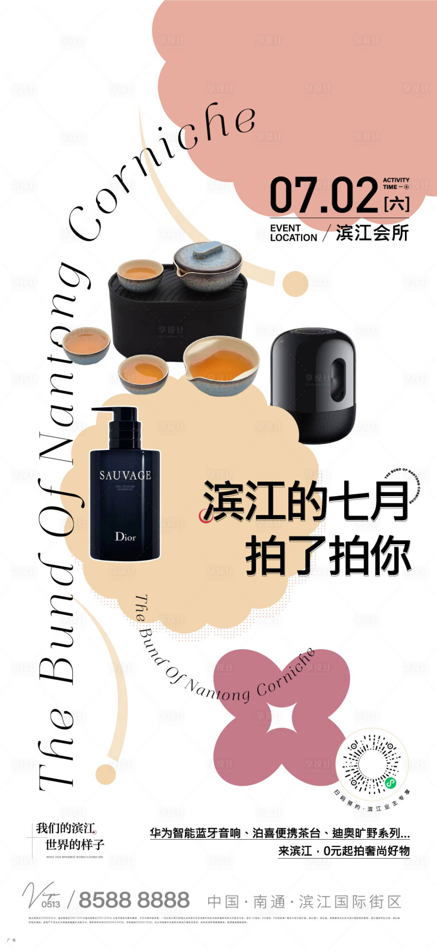 源文件下载【拍卖活动海报】编号：65880010824666184