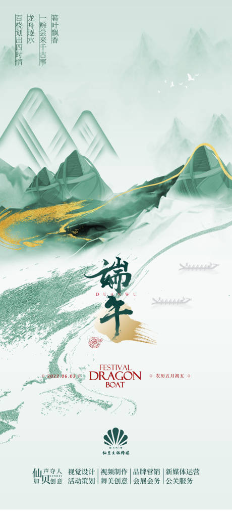 源文件下载【享设计】搜索编号：28580010313923337【20220603端午节中国风金色节气】