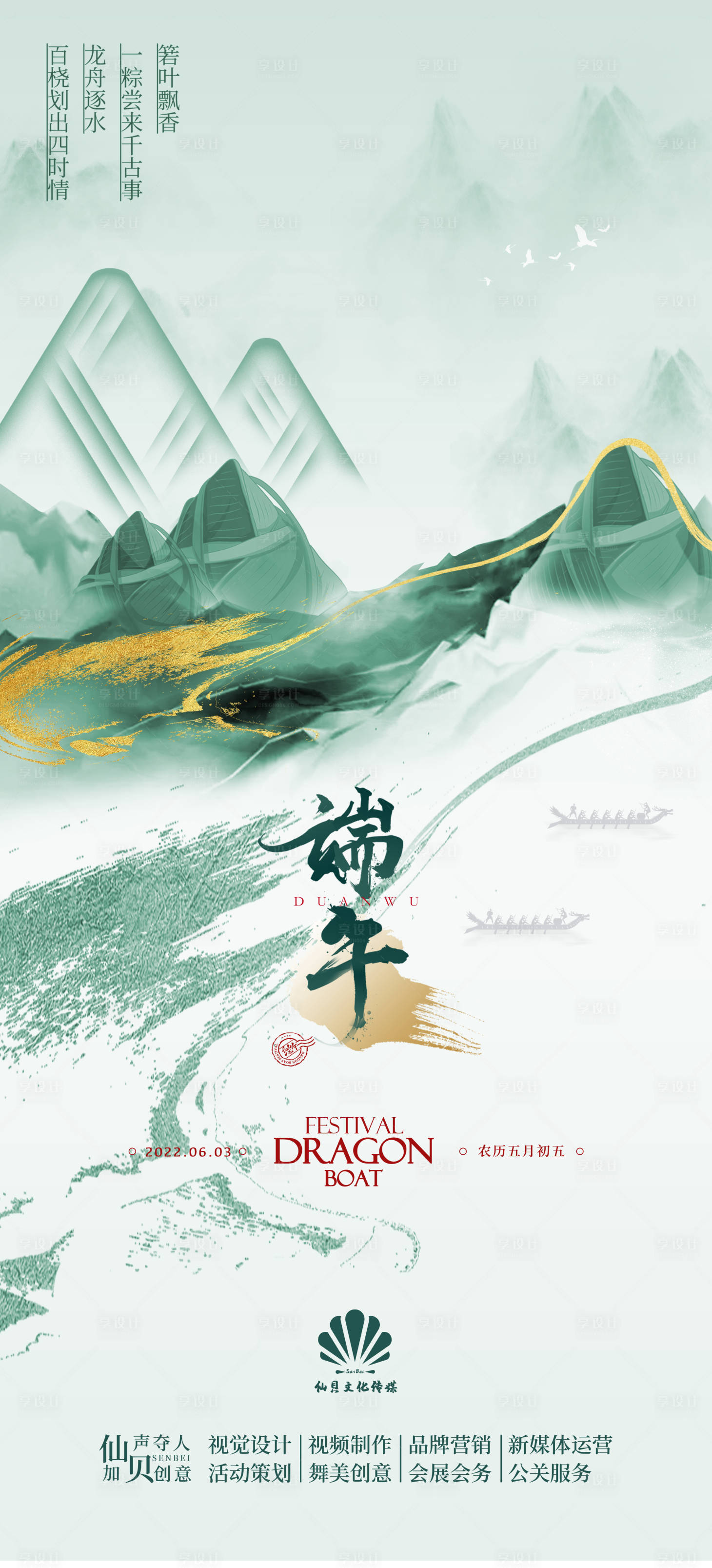 源文件下载【享设计】搜索编号：28580010313923337【20220603端午节中国风金色节气】