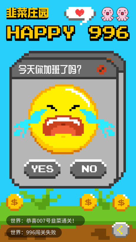 源文件下载【996加班像素风马里奥闯关失败海报】编号：23390010472464318