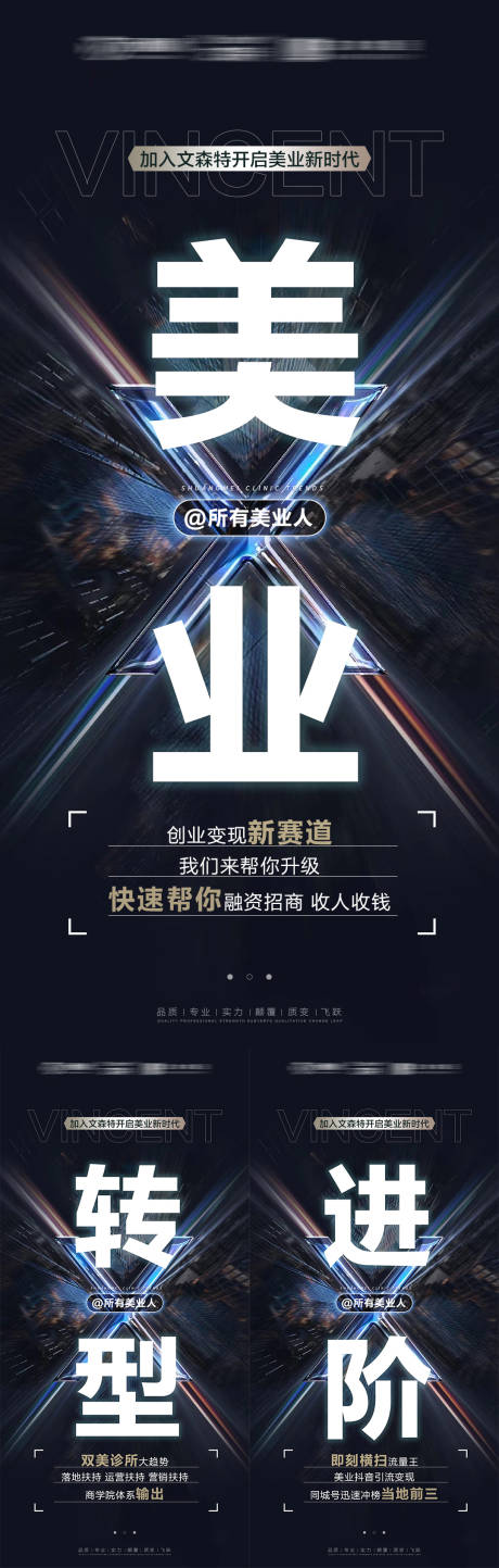 源文件下载【医美招商大字报系列海报】编号：22540010538919603