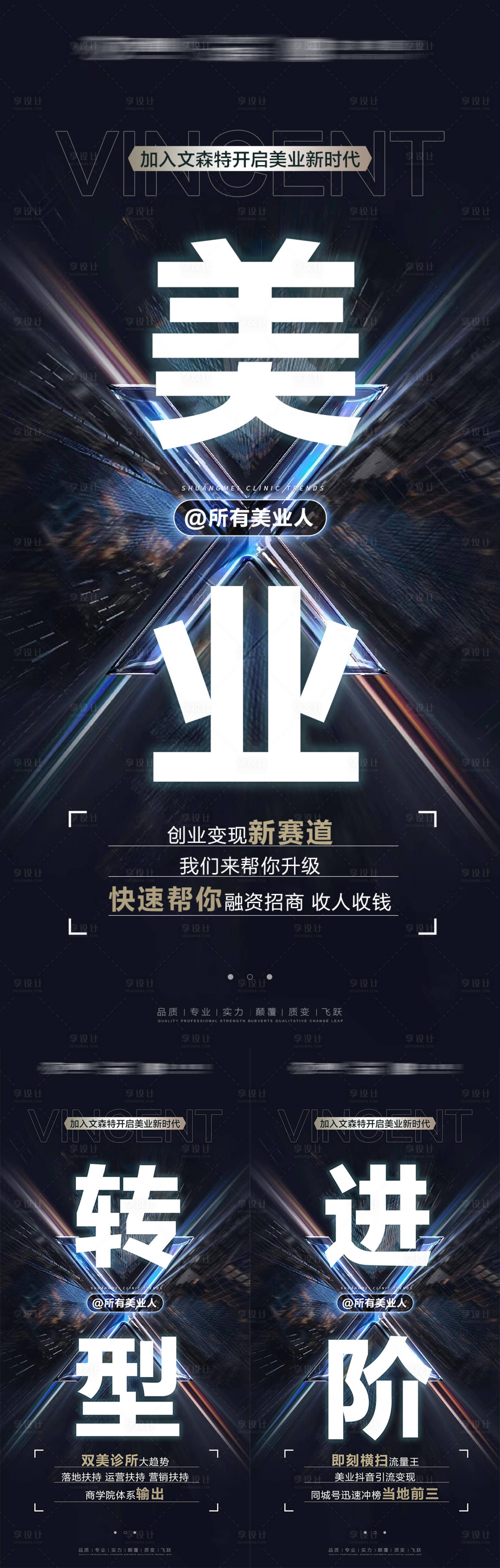 源文件下載【享設計】搜索編號：22540010538919603【醫美招商大字報系列海報】