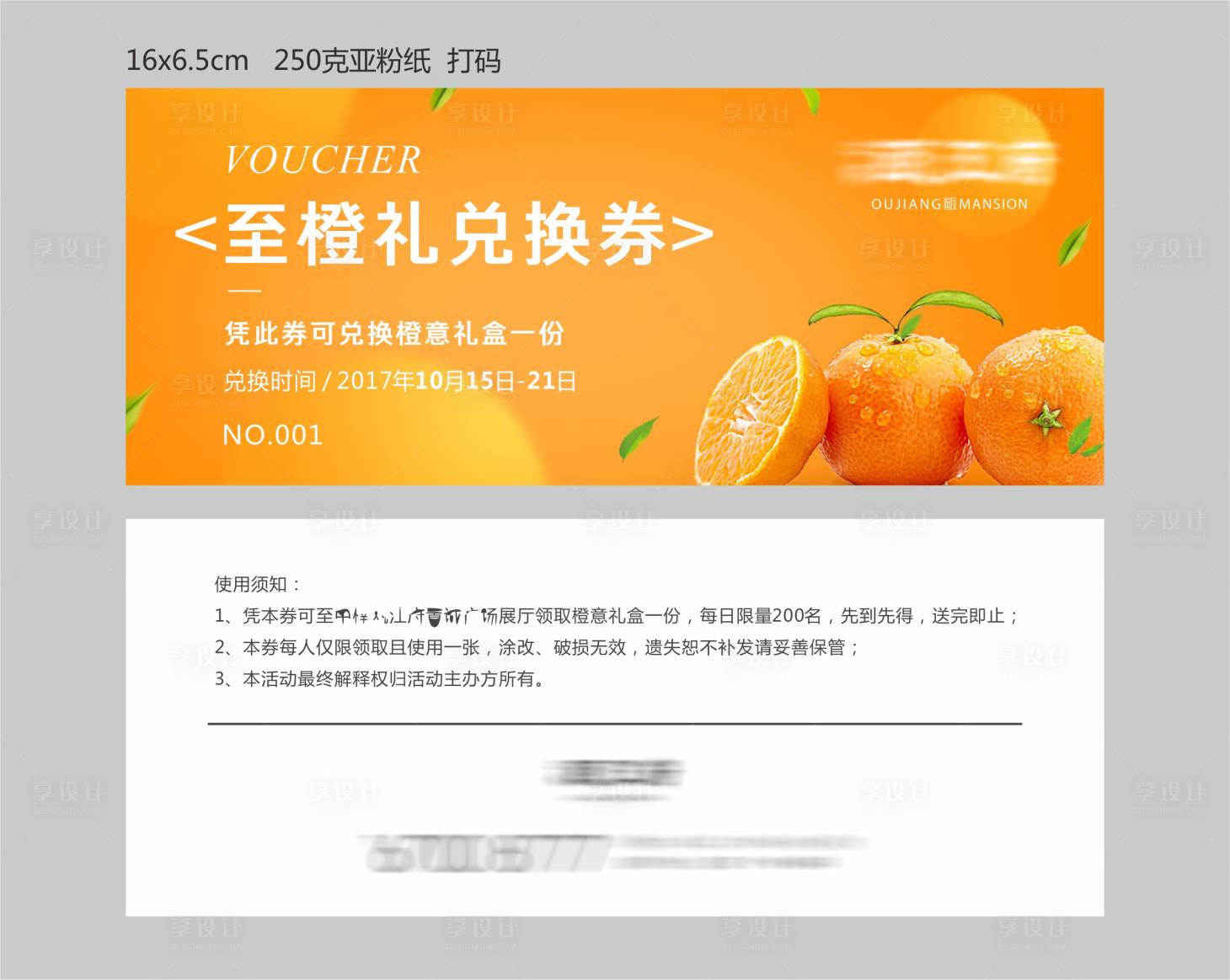 源文件下载【享设计】搜索编号：53720010757668108【橙子兑换券】