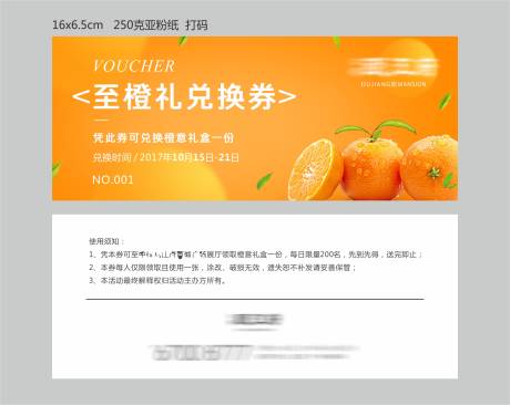 编号：20220627204350000【享设计】源文件下载-橙子兑换券