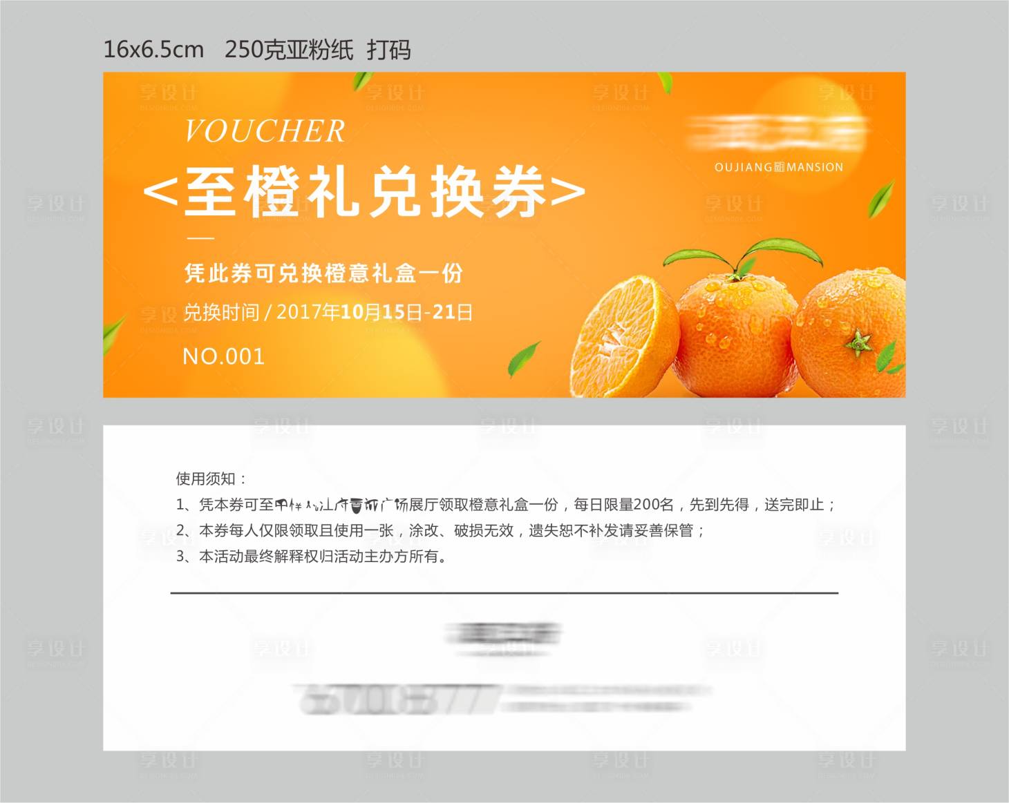 编号：20220627204350000【享设计】源文件下载-橙子兑换券