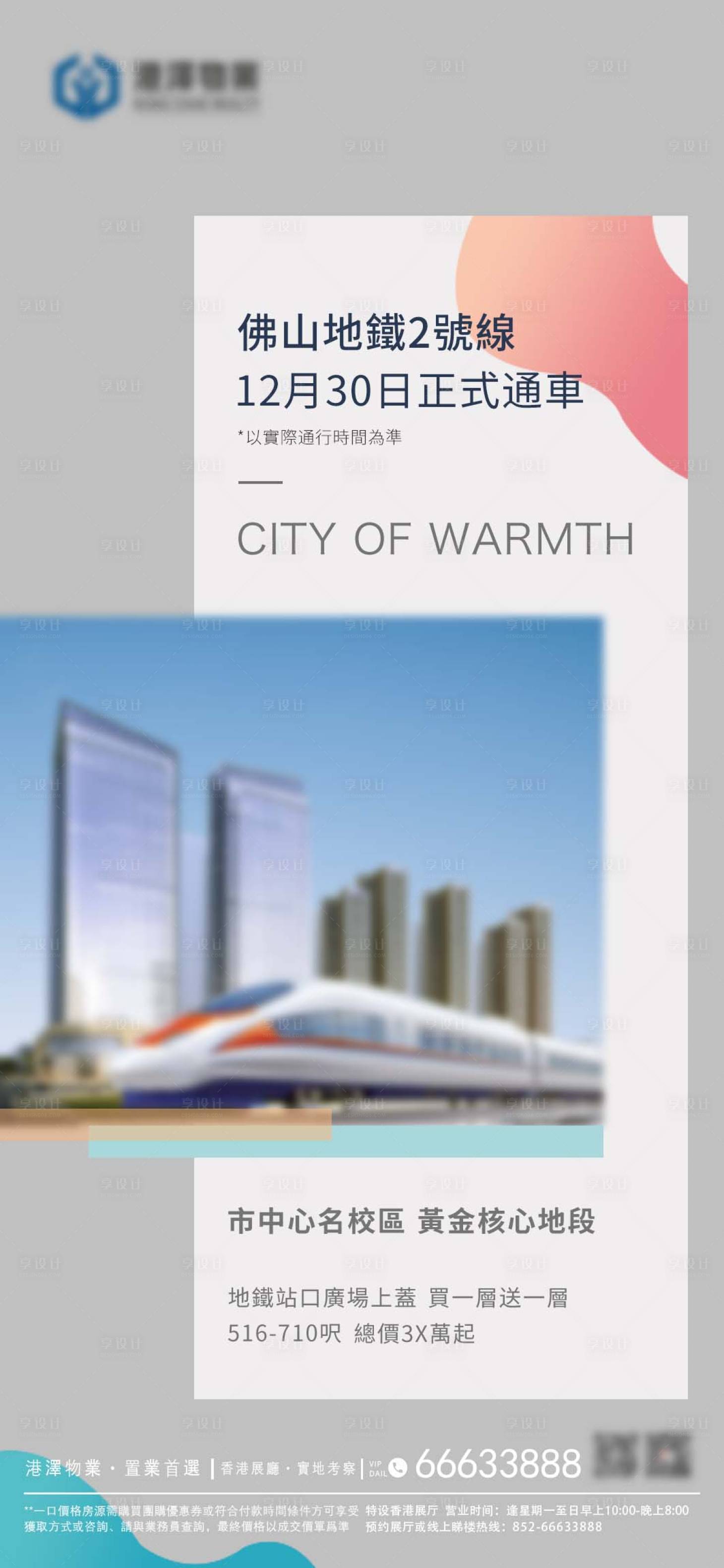 源文件下載【享設計】搜索編號：10570010514014537【灰色高端地產地鐵通車海報】